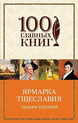 Ярмарка тщеславия