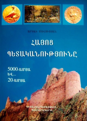 Հայոց 5000-ամյա պետականությունը
