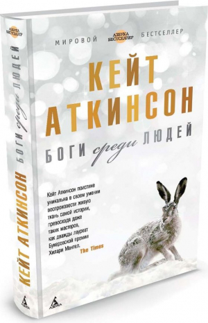 Боги среди людей