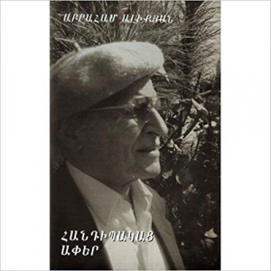 Հանդիպակաց ափեր