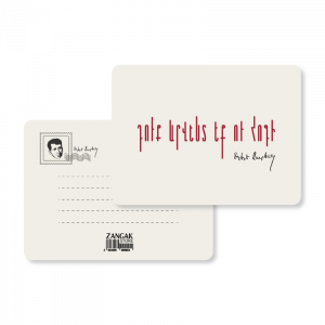 Փոստային բացիկ․ Դուք արվեստ եք ու հոգի