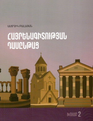 Հայրենագիտության դասընթաց. խումբ 2