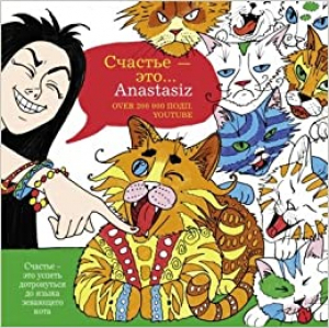 Счастье - это…