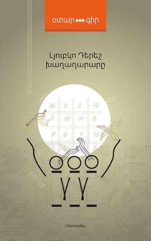 Խաղաղարարը