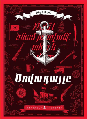 Ծովագայլը․ փափուկ