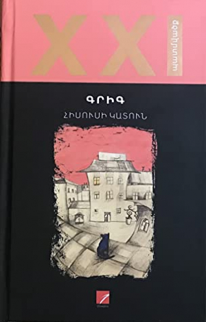 Հիսուսի Կատուն (2020)