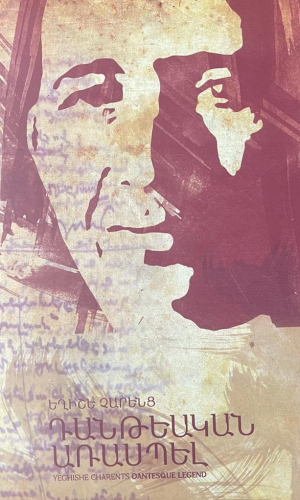 Դանթեական առասպել