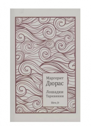 Лошадки Тарквинии