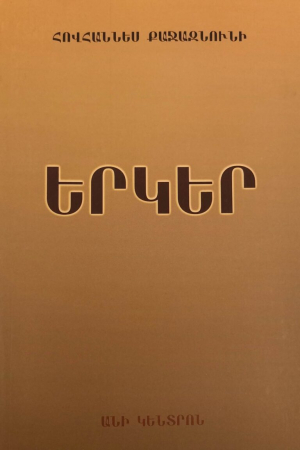 Երկեր