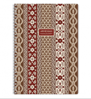 Notebook Armenian Manuscript A4 spiral