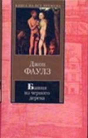 Пять повестей. Башня из черного дерева. Элидюк. Бедный Коко. Энигма. Туча