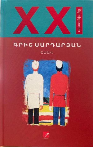 Եսավ