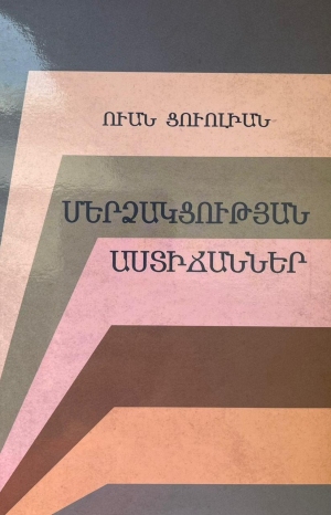 Մերձակցության աստիճաններ