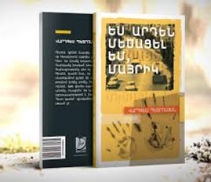 Ես արդեն մեծացել եմ, մայրիկ