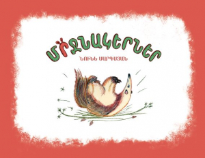 Մրջնակերներ
