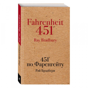451° по Фаренгейту