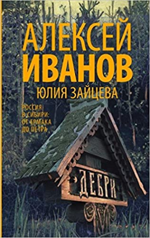 Дебри