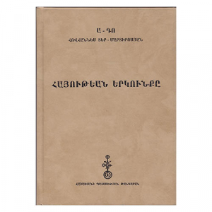 Հայութեան երկունքը