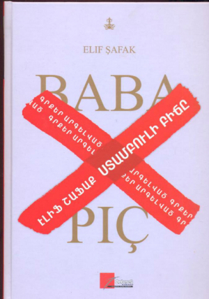 Ստամբուլի բիճը