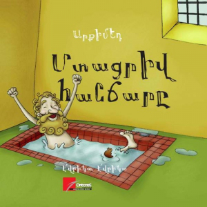 Մտացրիվ հանճարը