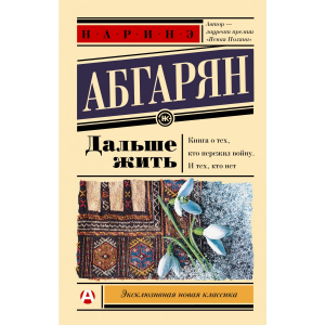 Дальше жить