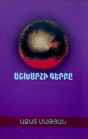 Աշխարհի գերբը