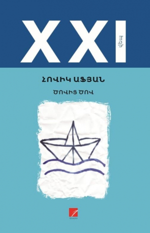 Ծովից ծով