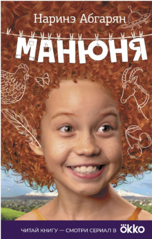 Манюня