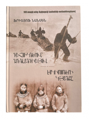 Դահուկներով՝ Գրենլանդիայով/ գիրք 2