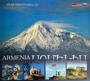 Արմենիա, Армения. Armenia ֆոտոալբոմ