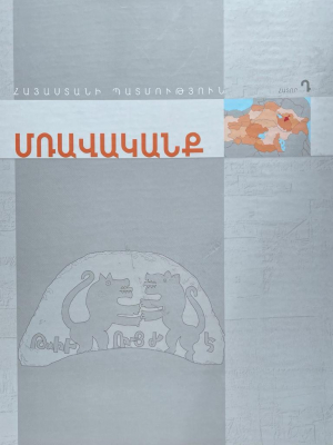 Մռավականք