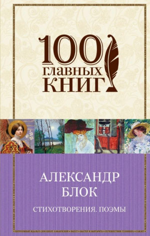 Стихотворения. Поэмы