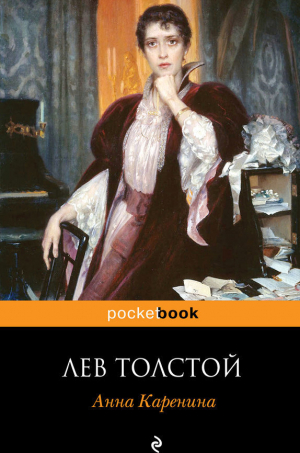 Анна Каренина