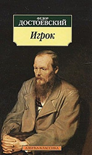 Игрок
