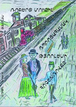 Դպրոցահասակ Թյորլեսի հոգեխռովքը