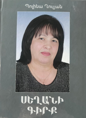 Սեղանի գիրք