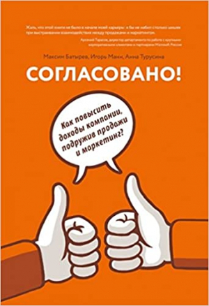 Согласовано