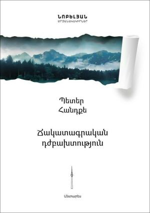 Ճակատագրական դժբախտություն