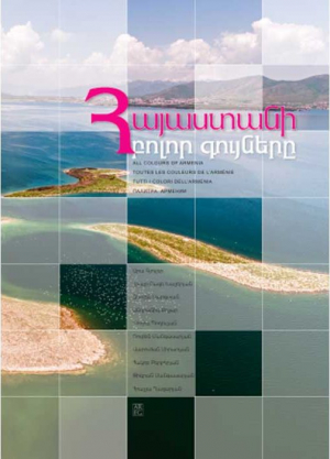 Հայաստանի բոլոր գույները