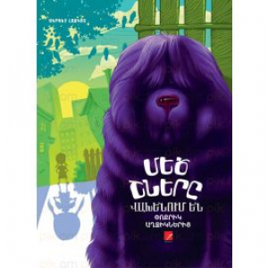 Մեծ շները վախենում են փոքրիկ աղջիկներից