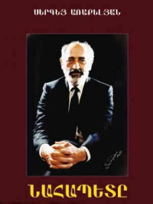 Նահապետը