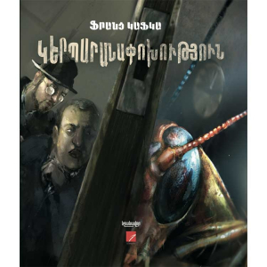 Կերպարանափոխություն (նկարազարդ)