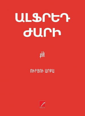 Ուբյու արքան