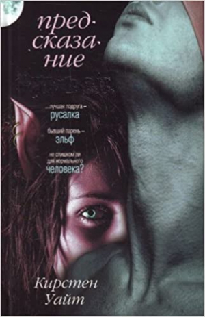 Предсказание эльфов