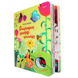 Բազմազբաղ զատիկի զբոսանքը