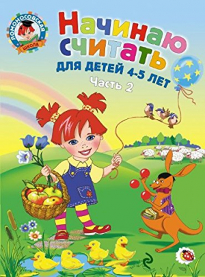 Начинаю считать. Часть 2
