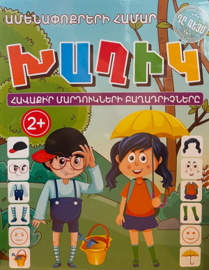 Խաղիկ