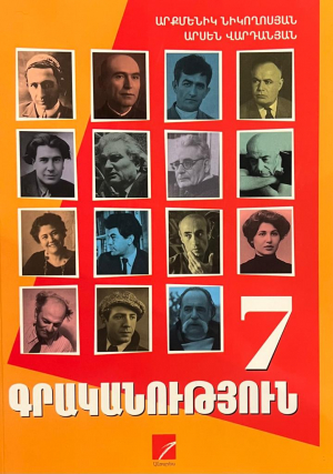 Գրականություն 7