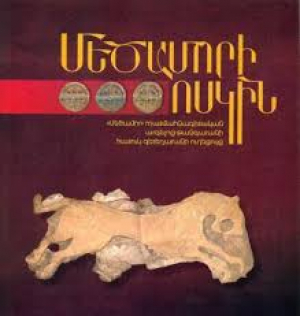 Մեծամորի ոսկին