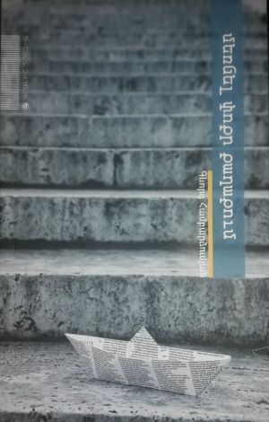 Մեռնել փոքր քաղաքում